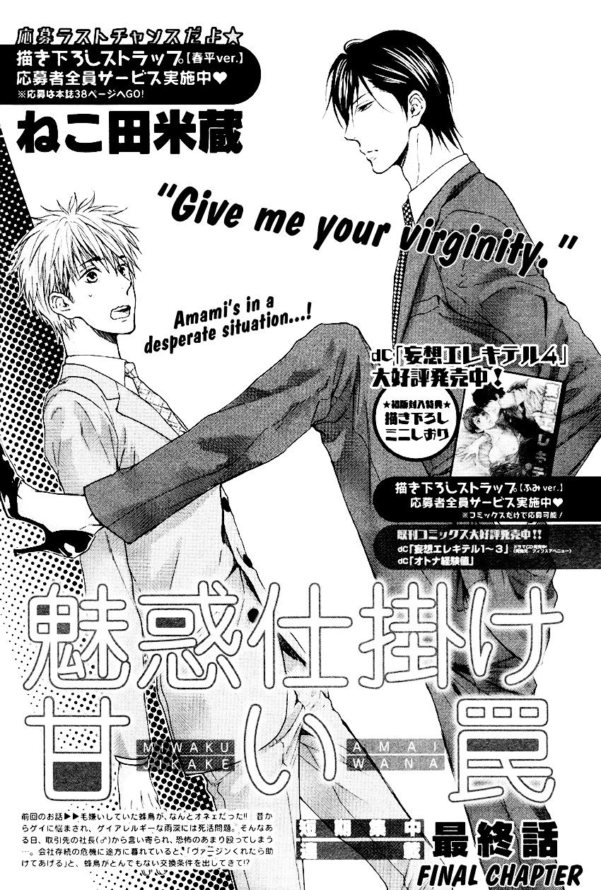 Miwaku Shikake - Amai Wana Chapter 3 #3