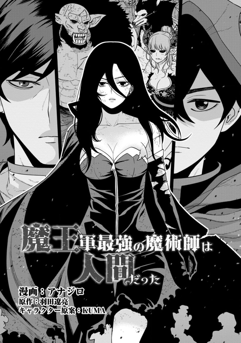 Maou Gun Saikyou No Majutsushi Wa Ningen Datta Chapter 17.1 #7