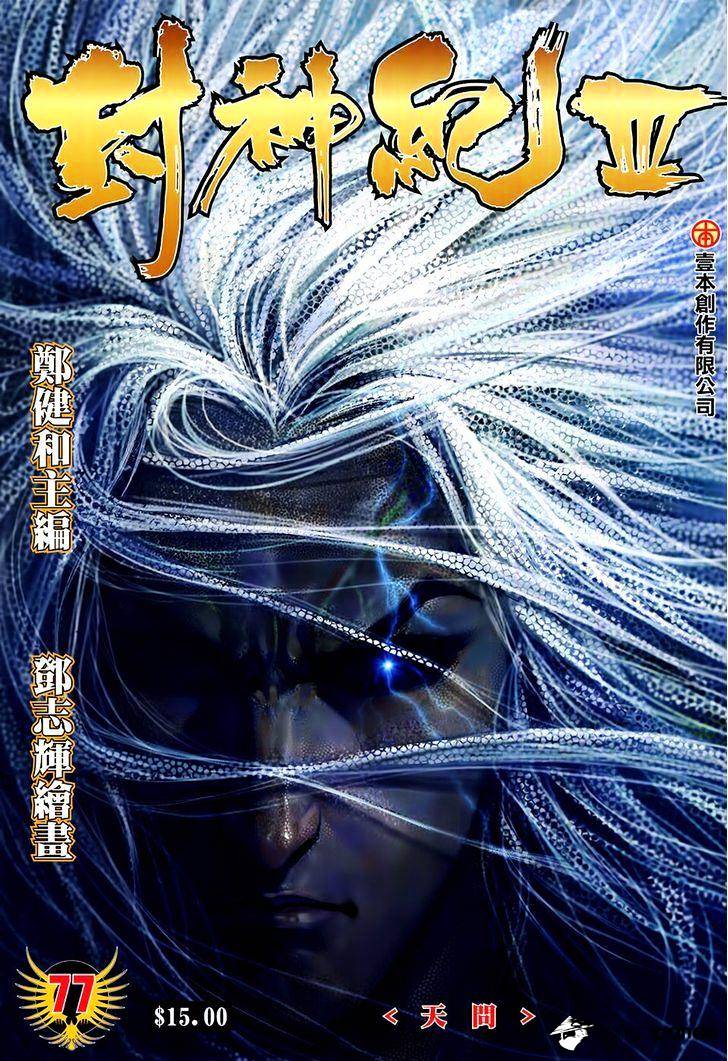 Feng Shen Ji Chapter 179 #2