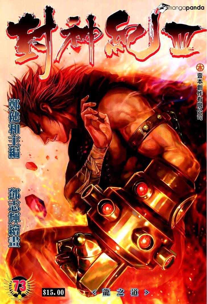 Feng Shen Ji Chapter 175 #2