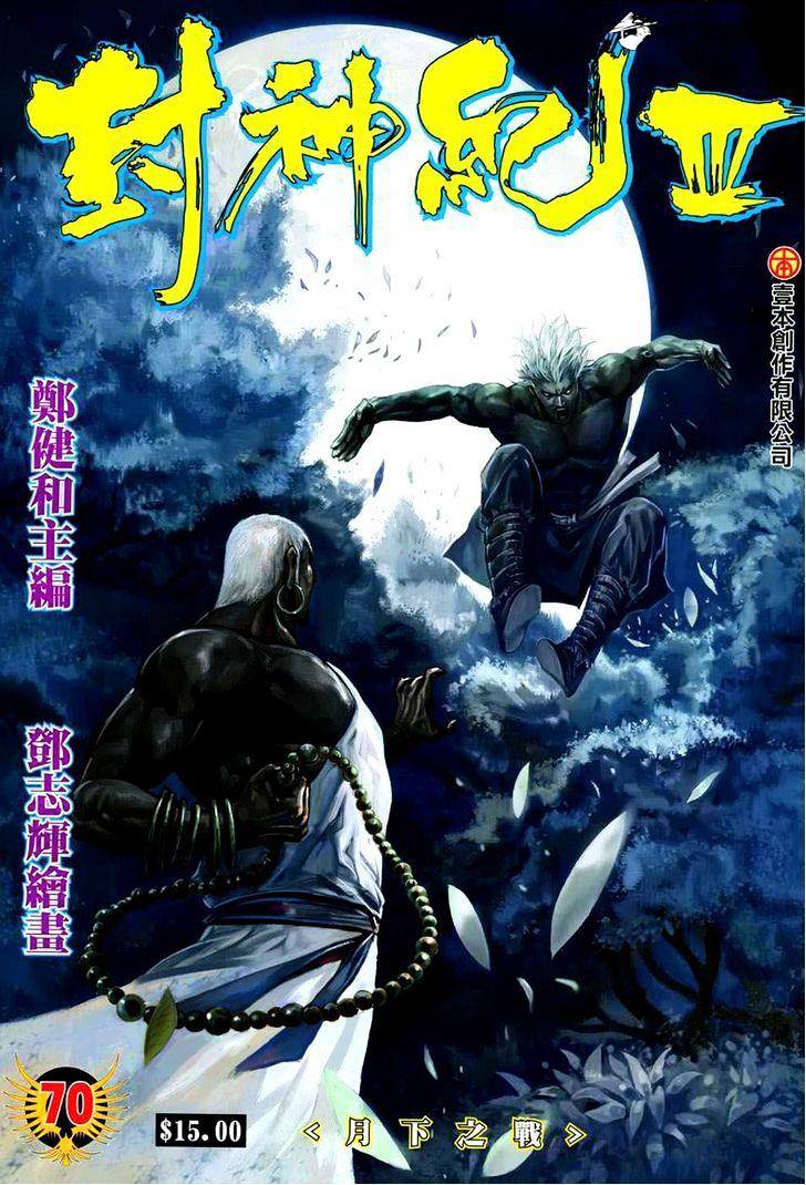 Feng Shen Ji Chapter 172 #2