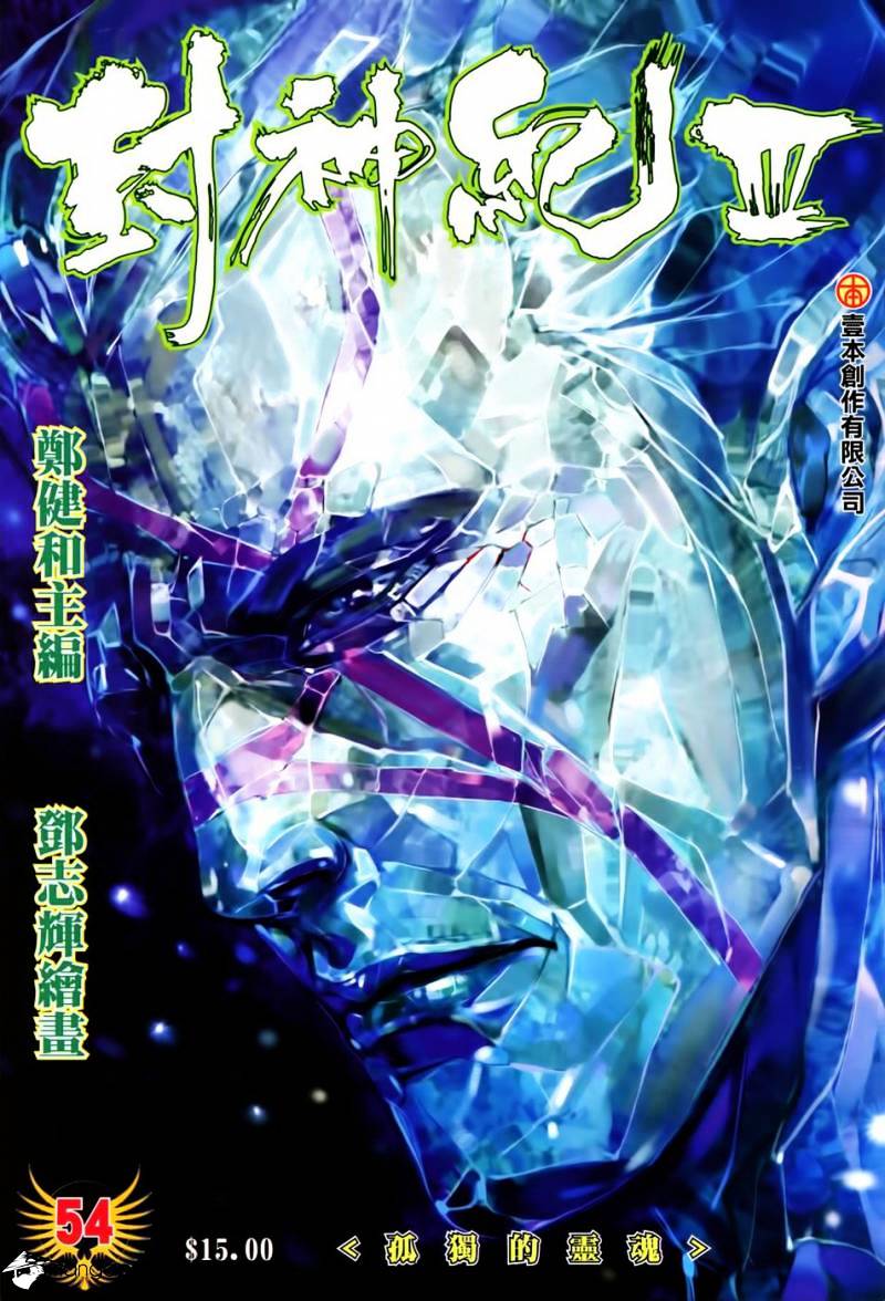 Feng Shen Ji Chapter 156 #2