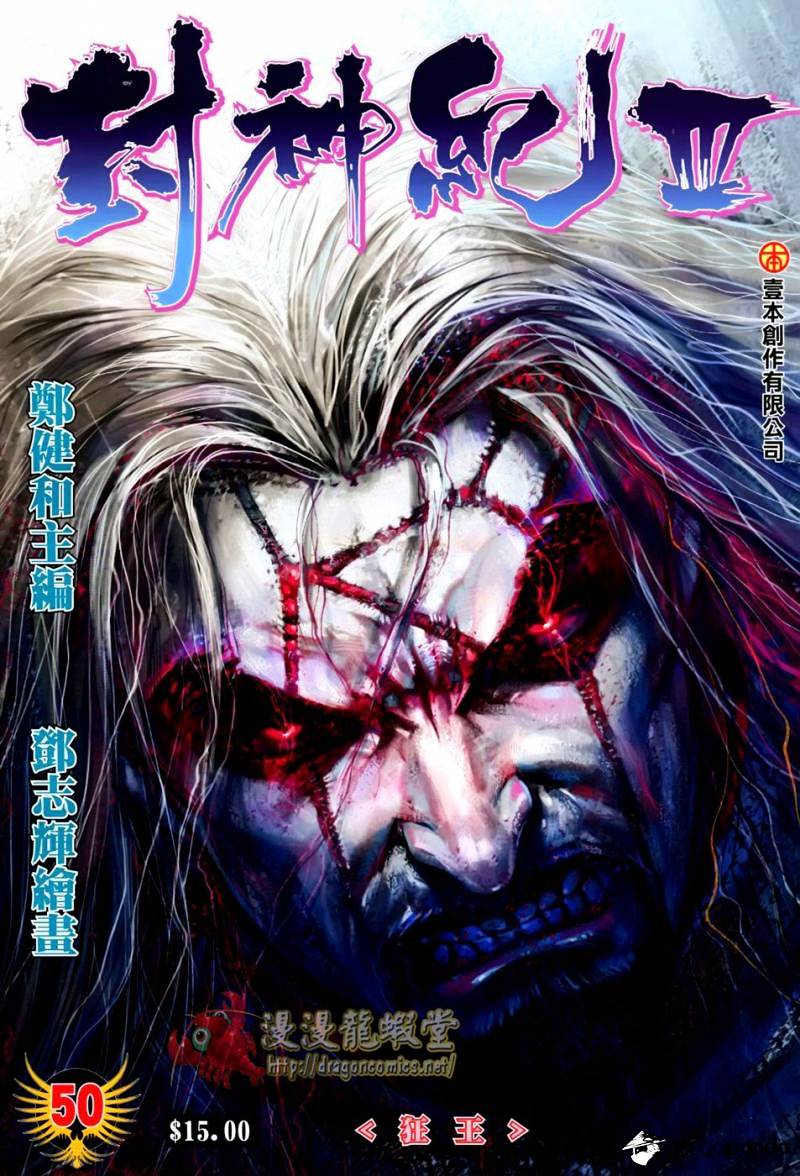 Feng Shen Ji Chapter 152 #2