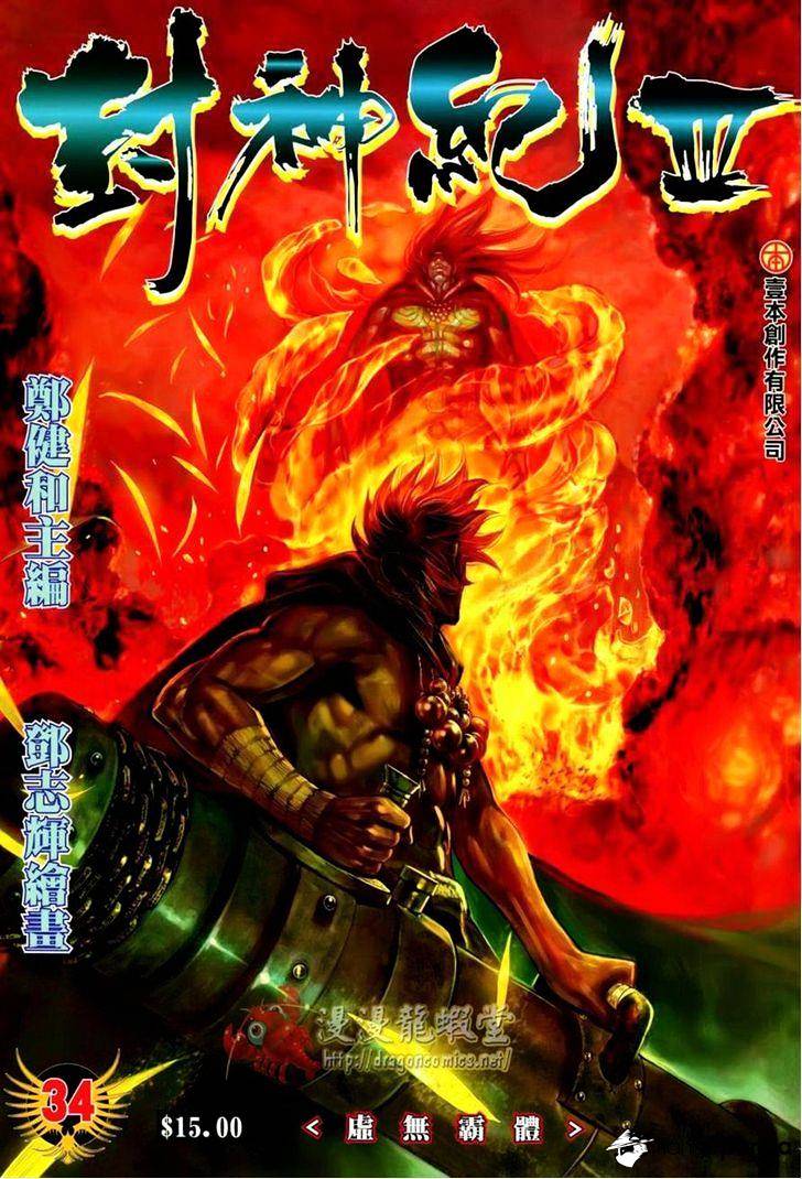 Feng Shen Ji Chapter 136 #1