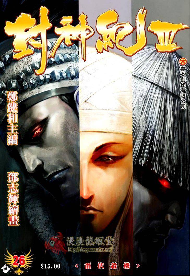 Feng Shen Ji Chapter 128 #2