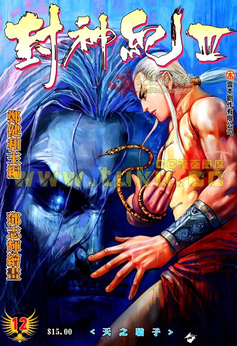 Feng Shen Ji Chapter 114 #2