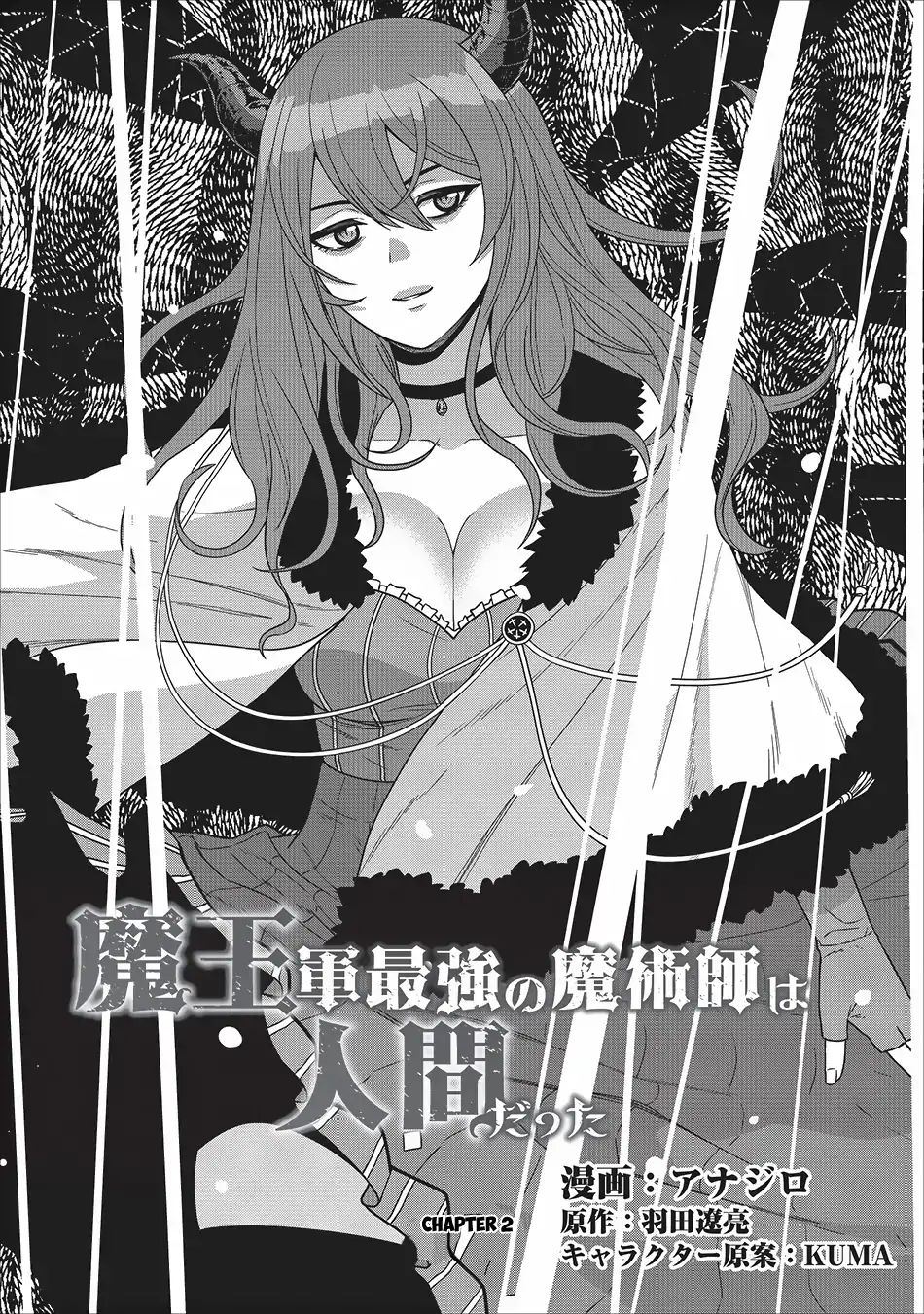 Maou Gun Saikyou No Majutsushi Wa Ningen Datta Chapter 2 #2