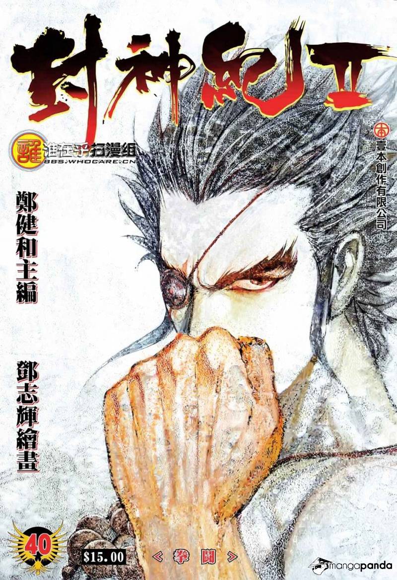 Feng Shen Ji Chapter 78 #2