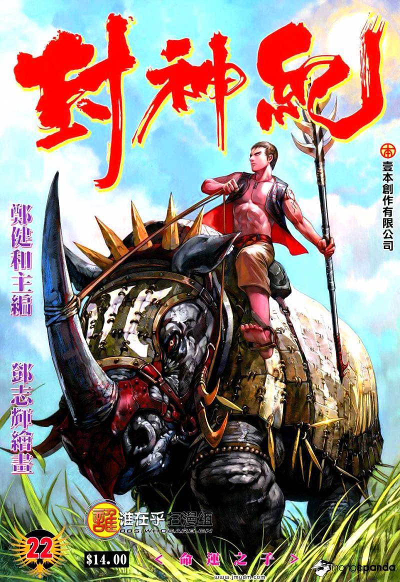 Feng Shen Ji Chapter 22 #1