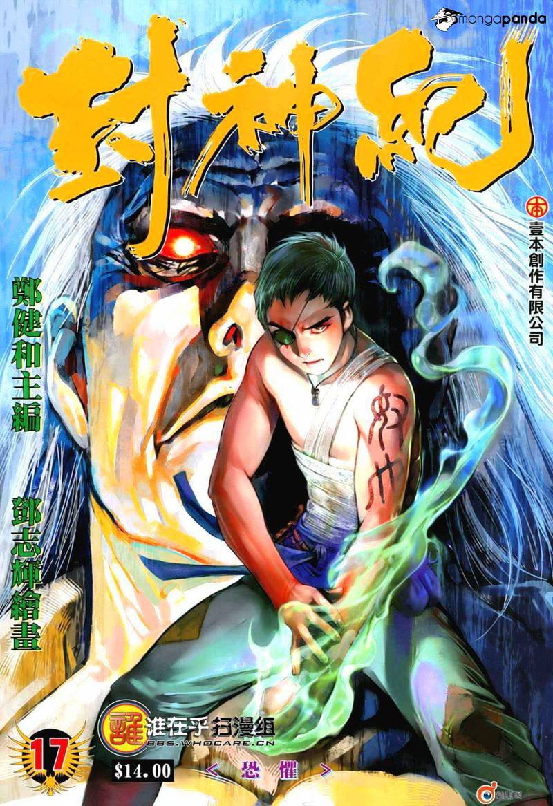 Feng Shen Ji Chapter 17 #1