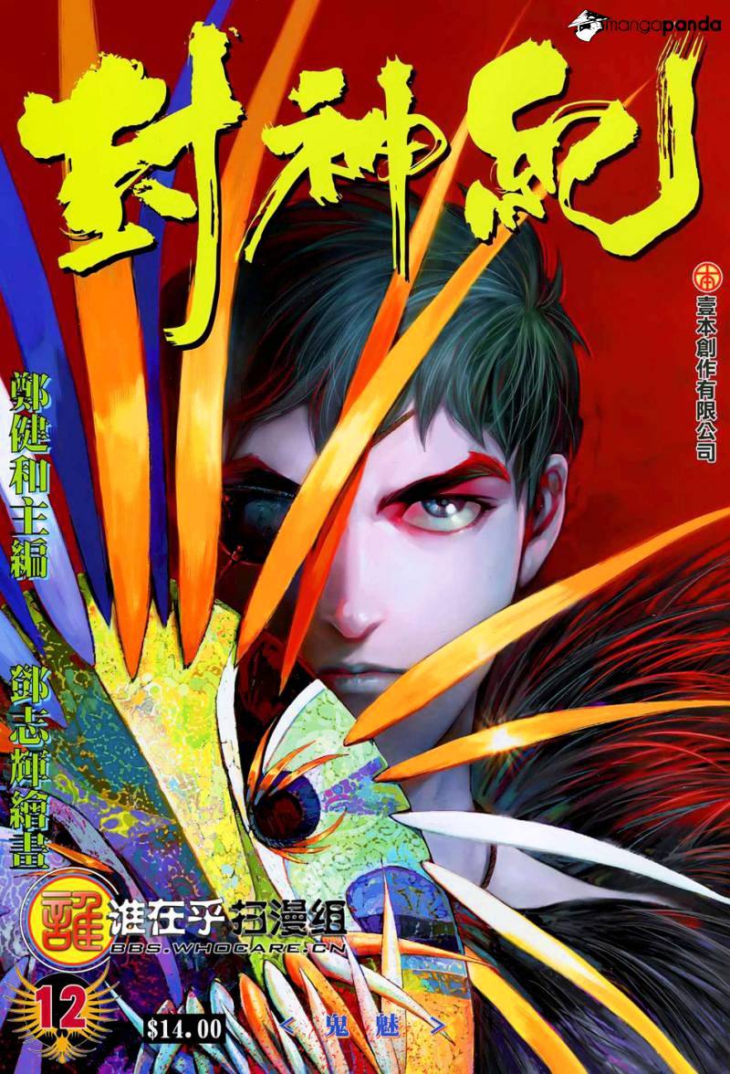 Feng Shen Ji Chapter 12 #1