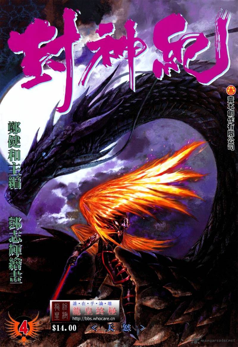 Feng Shen Ji Chapter 4 #1