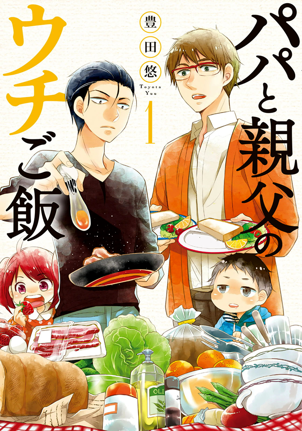 Papa To Oyaji No Uchi Gohan Chapter 1 #3