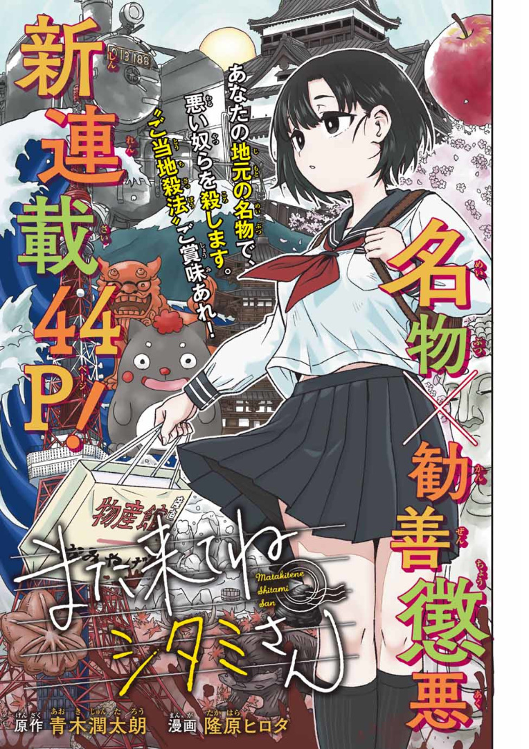 Mata Kite Ne Shitami-San Chapter 1 #1