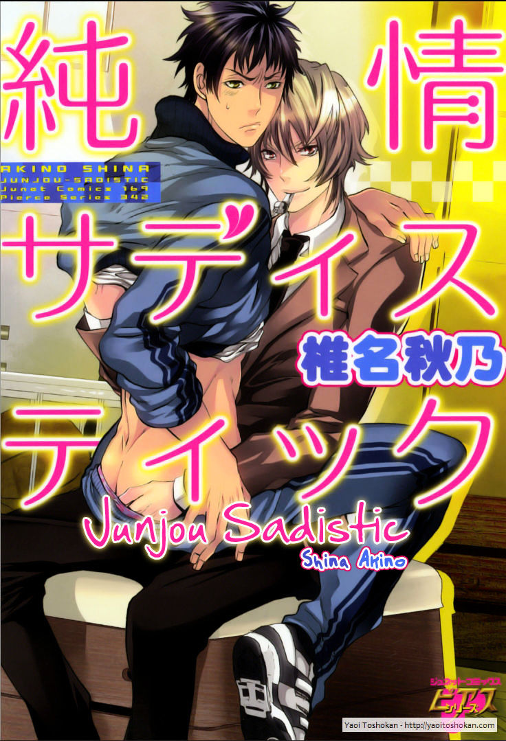 Junjou Sadistic Chapter 1 #2