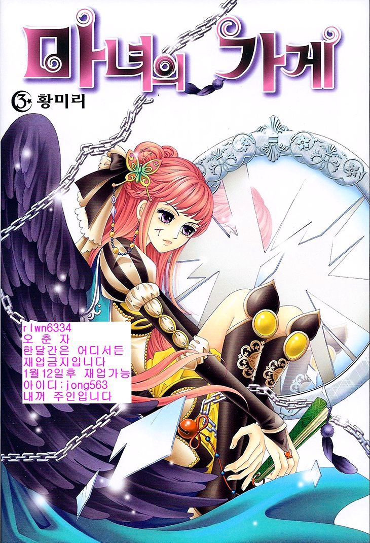 Witch Shop Chapter 11 #2