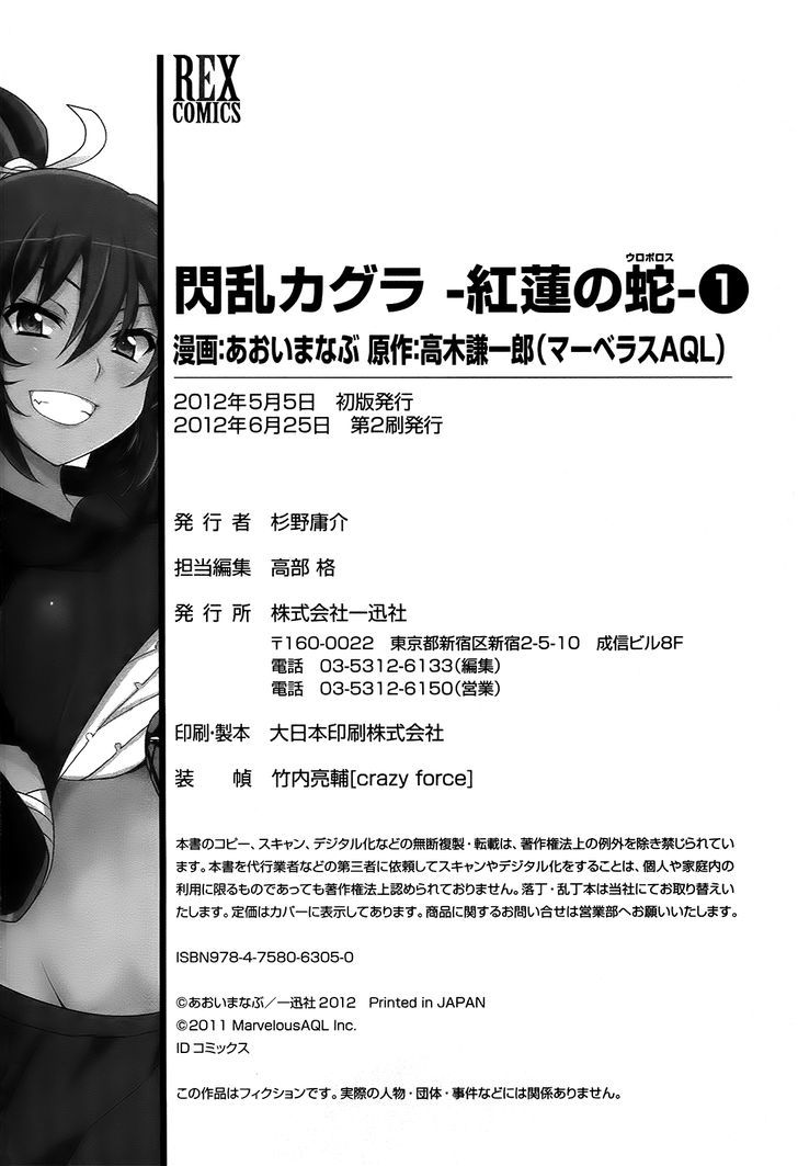 Senran Kagura - Guren No Hebi Chapter 7 #22