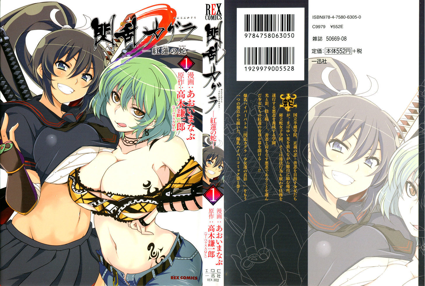 Senran Kagura - Guren No Hebi Chapter 1 #1