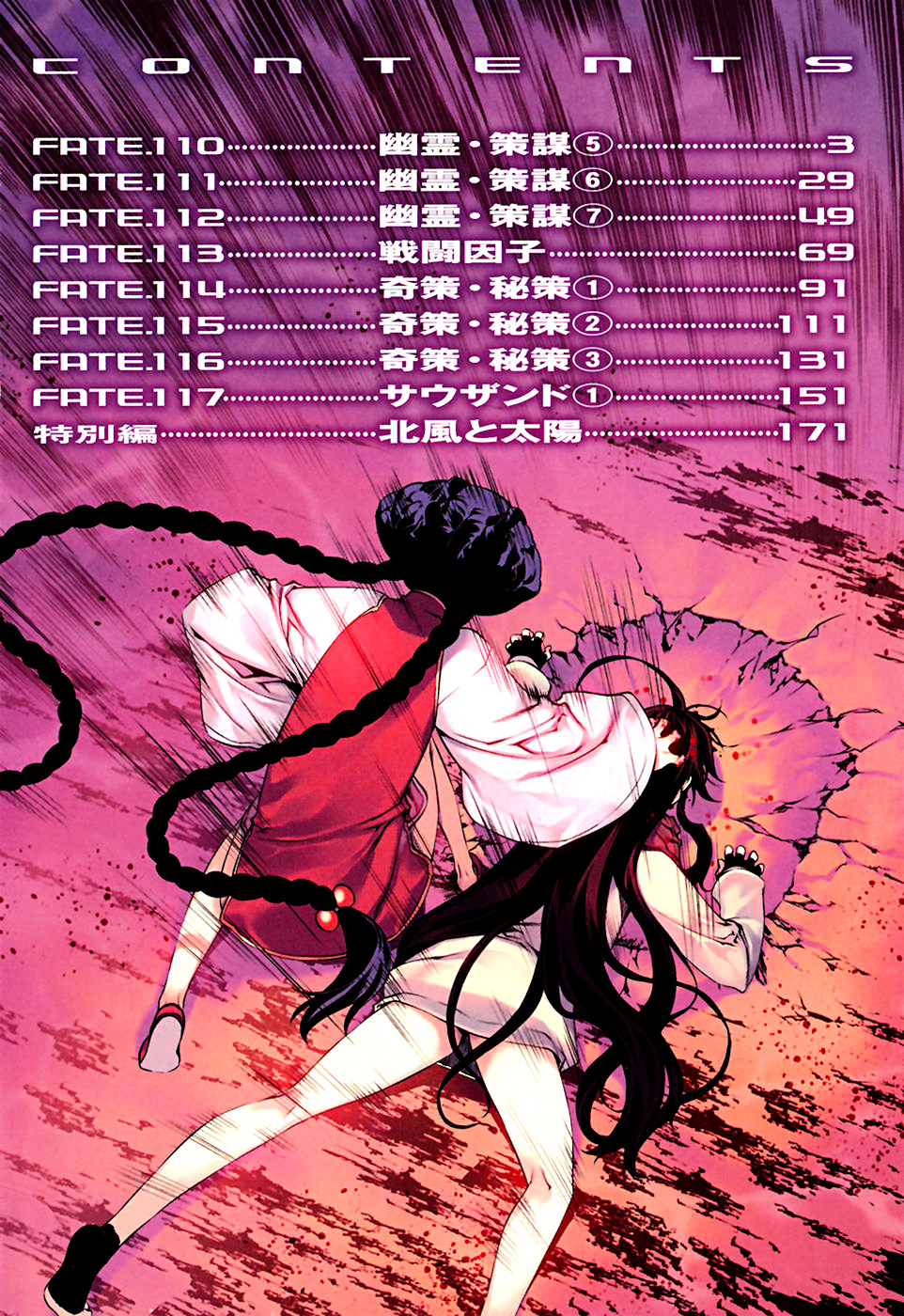 Kurokami Chapter 110 #4