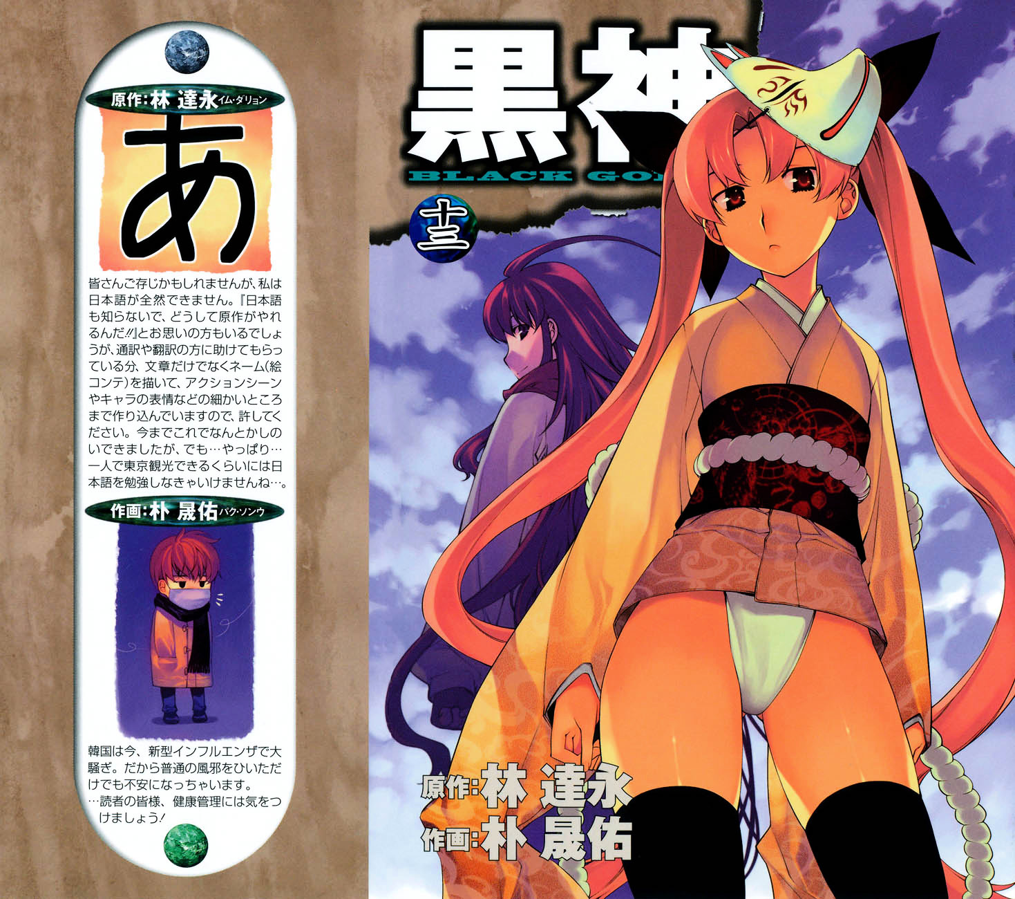 Kurokami Chapter 89 #2