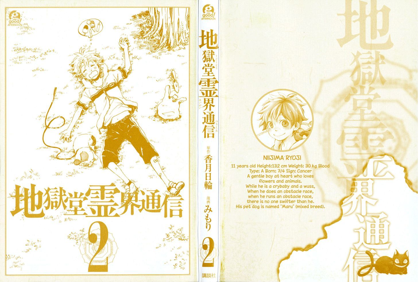 Jigokudou Reikai Tsuushin Chapter 5 #5