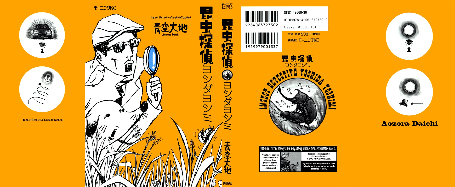 Insect Detective Yoshida Yoshimi Chapter 1 #1