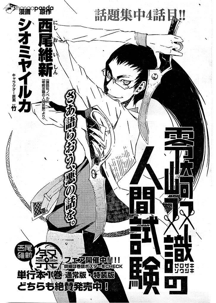 Zerozaki Soushiki No Ningen Shiken Chapter 4 #1