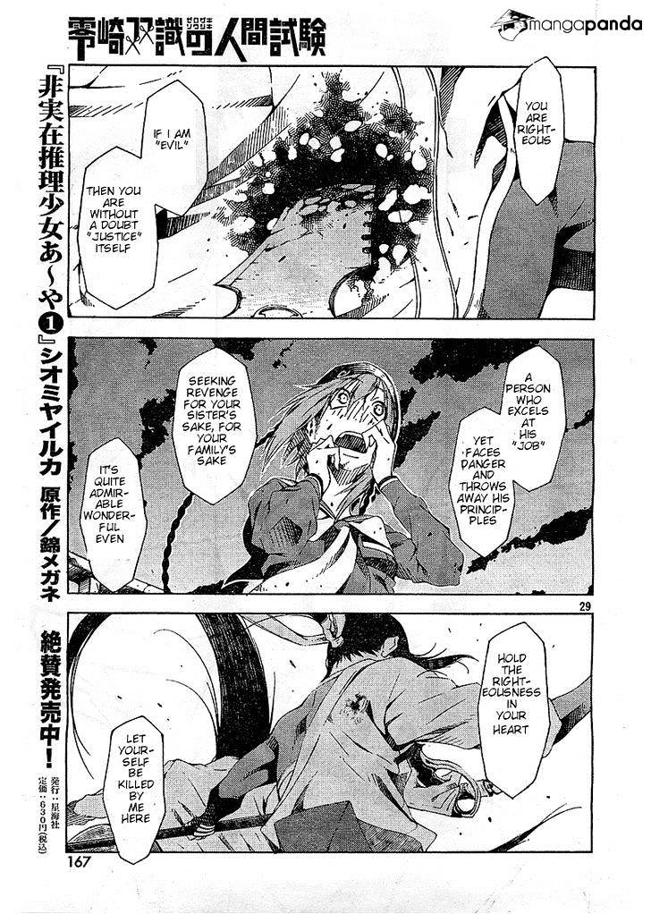 Zerozaki Soushiki No Ningen Shiken Chapter 4 #28