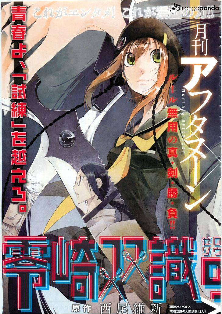 Zerozaki Soushiki No Ningen Shiken Chapter 1 #24