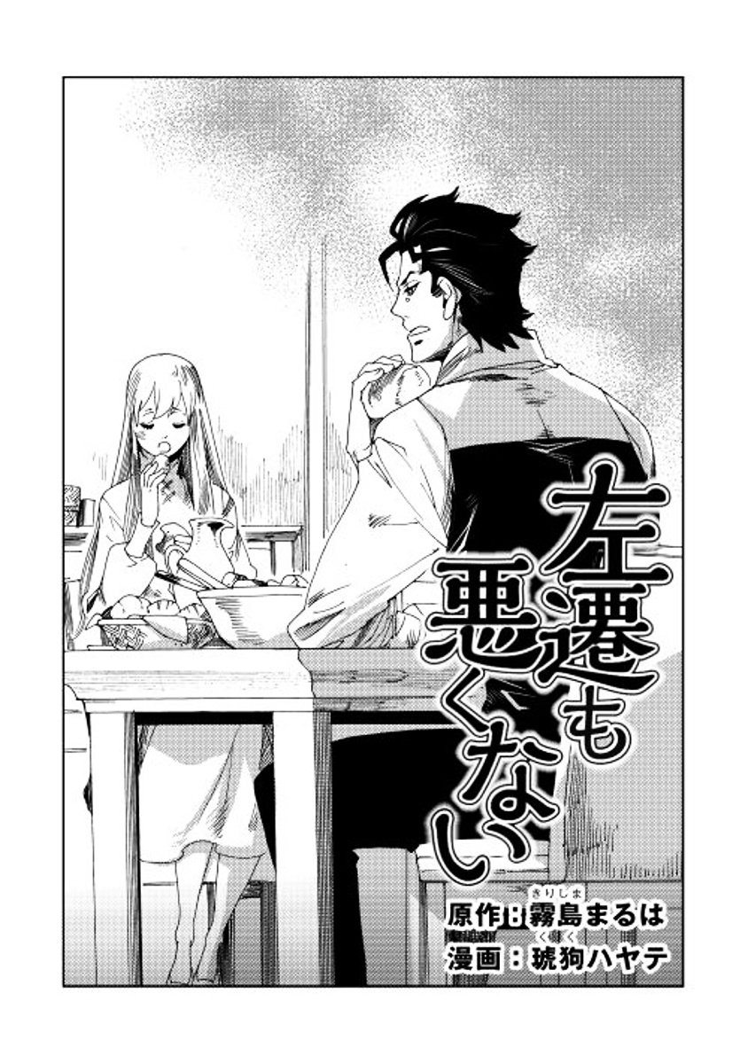 Sasen No Warukunai Chapter 2 #1