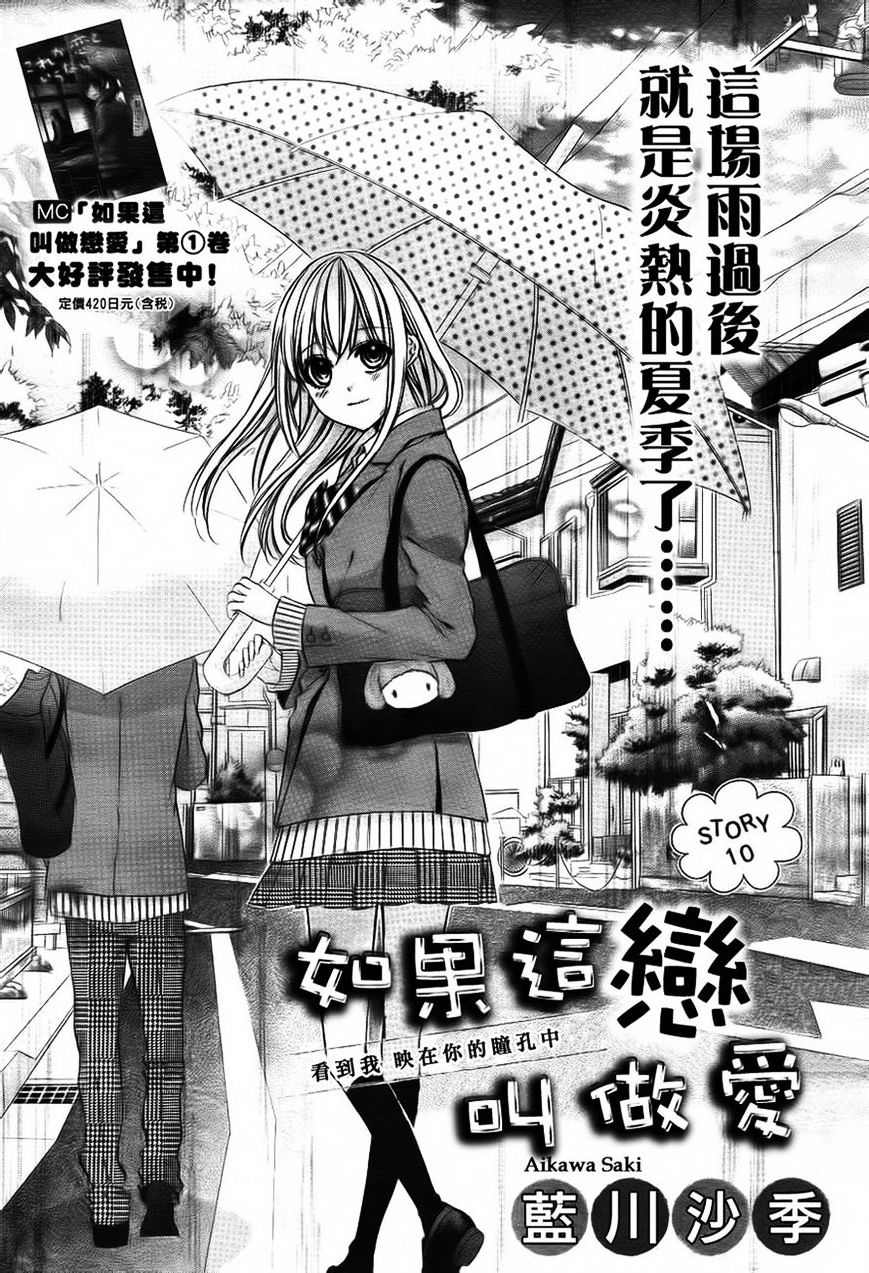 Kore Ga Koi To Iu Naraba Chapter 10 #1