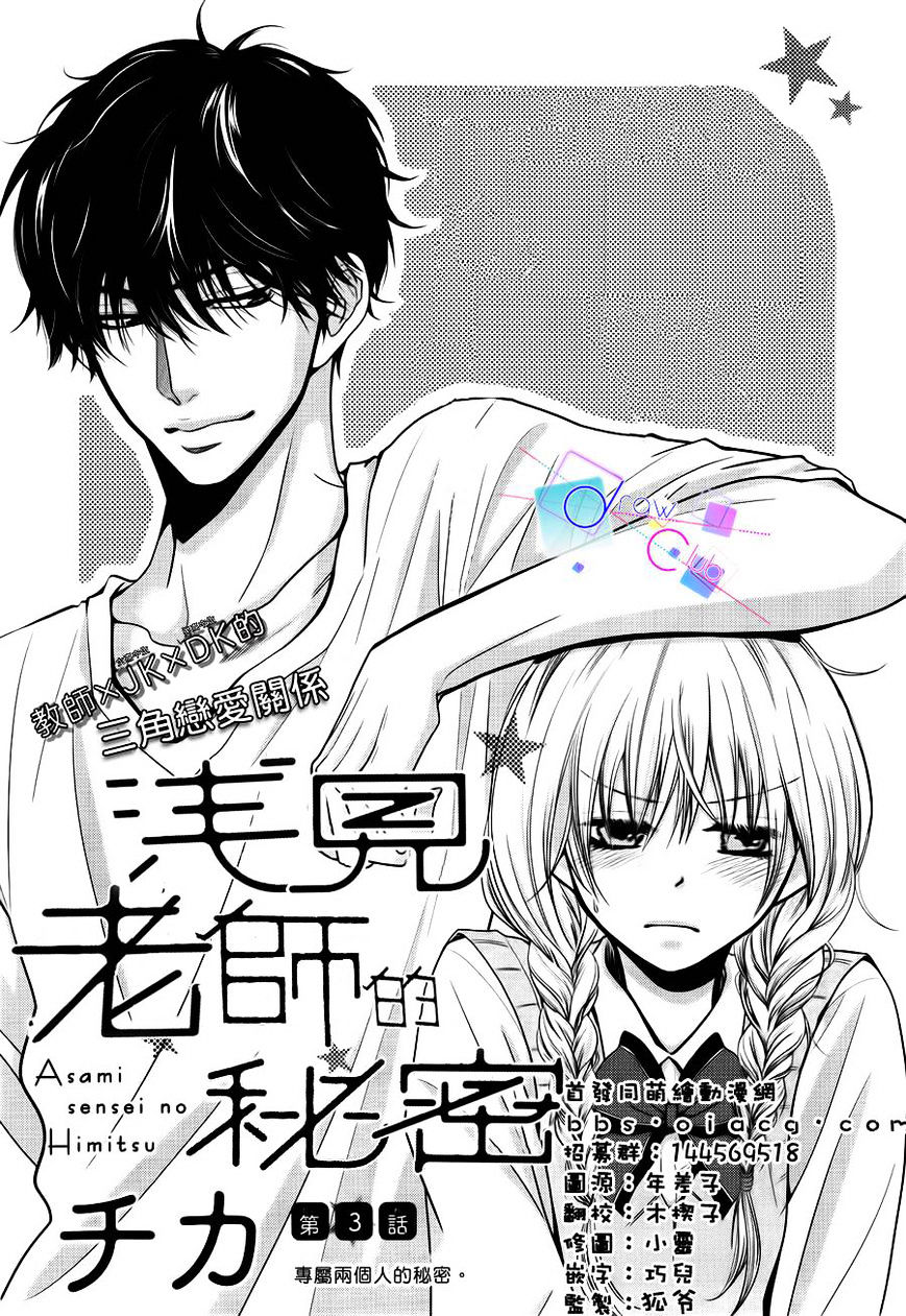 Asami-Sensei No Himitsu Chapter 3 #1