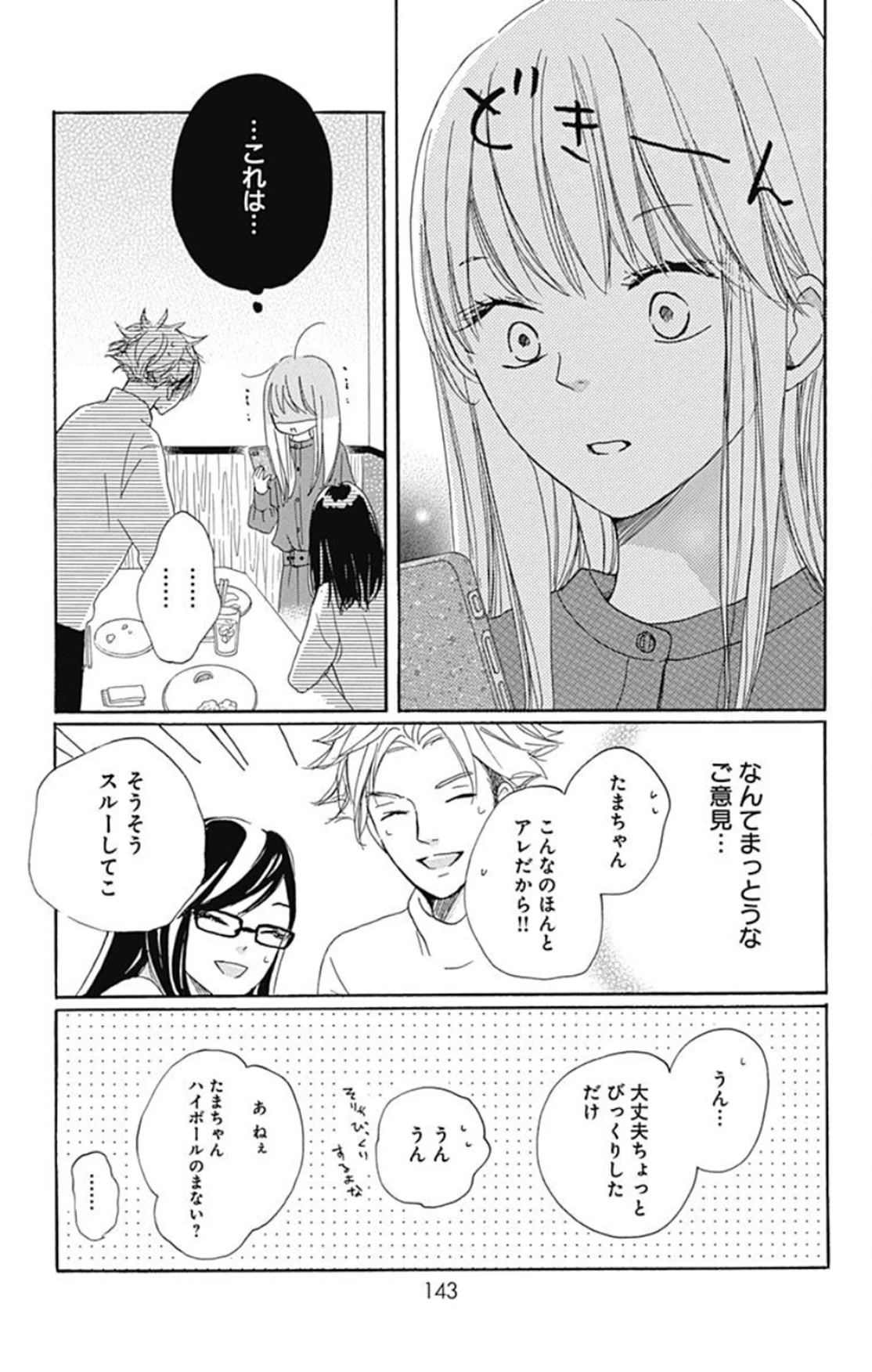 Dakishimete, Tsuideni Kiss Mo Chapter 20 #12