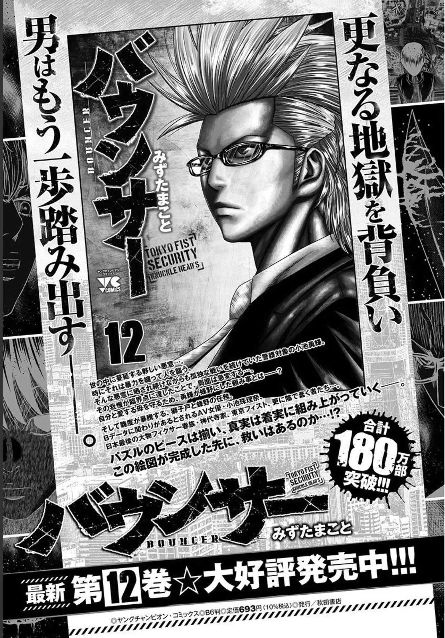 Bouncer Chapter 77 #1