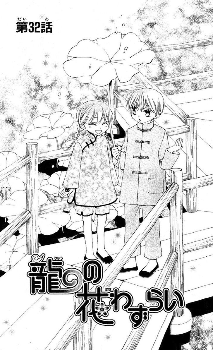 Ryuu No Hanawazurai Chapter 32 #2