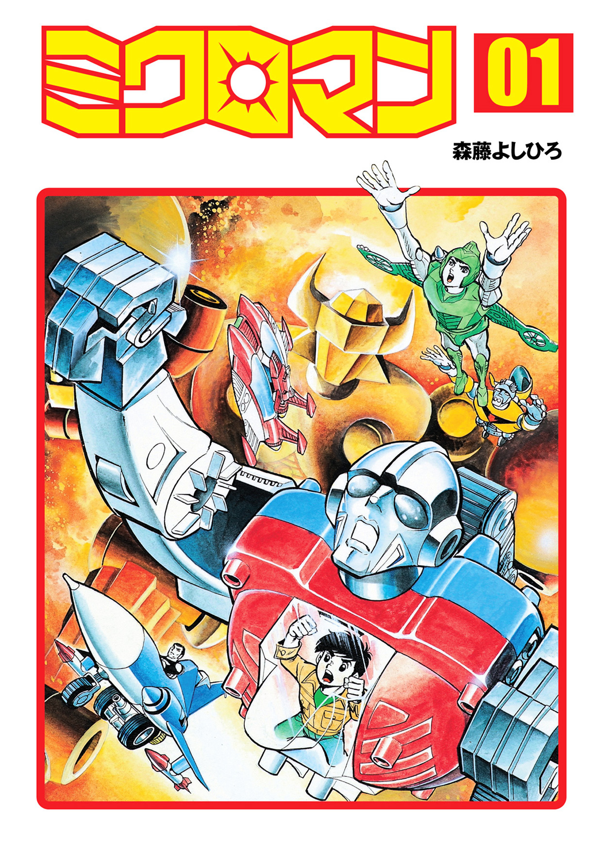 Microman (Moritou Yoshihiro) Chapter 1 #1