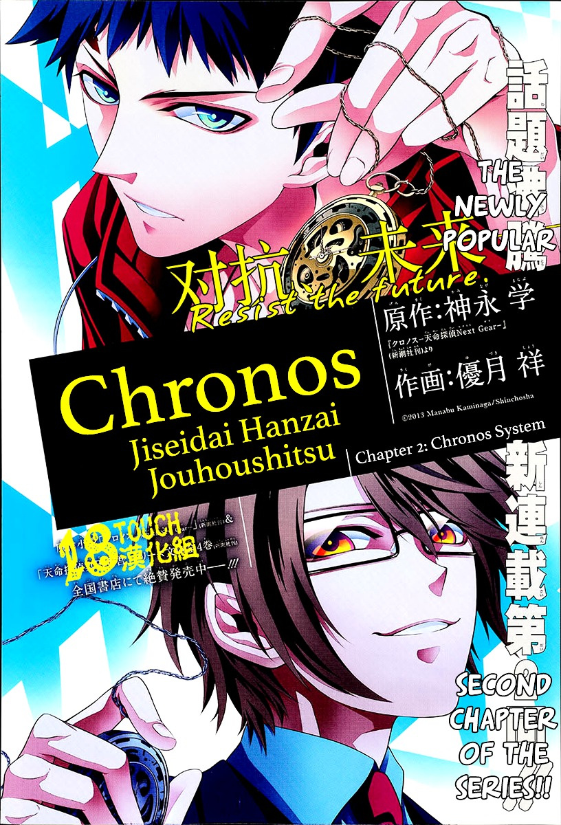 Chronos - Jiseidai Hanzai Jouhoushitsu Chapter 2 #3