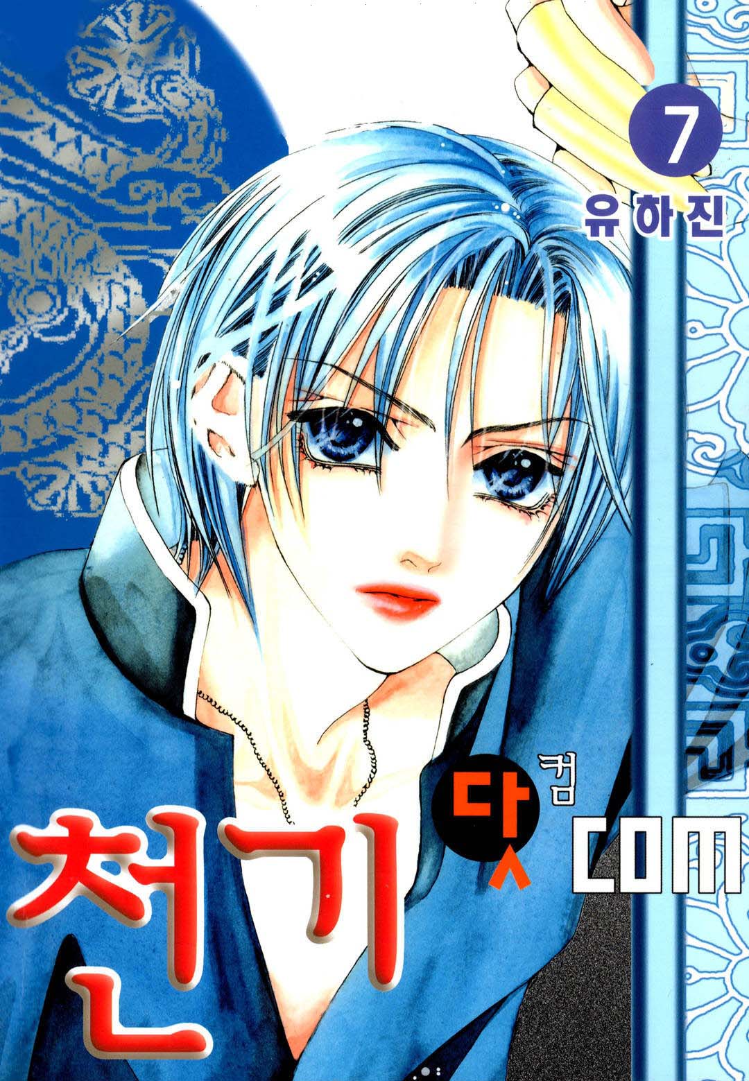 Cheon Gi Dot Com Chapter 42 #1