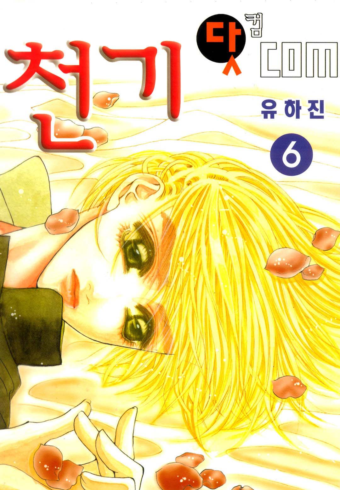 Cheon Gi Dot Com Chapter 37 #1