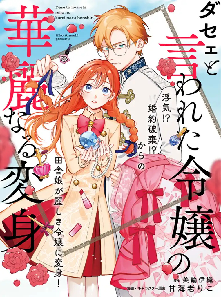 Dase To Iwareta Reijou No Kareinaru Henshin Chapter 1 #3