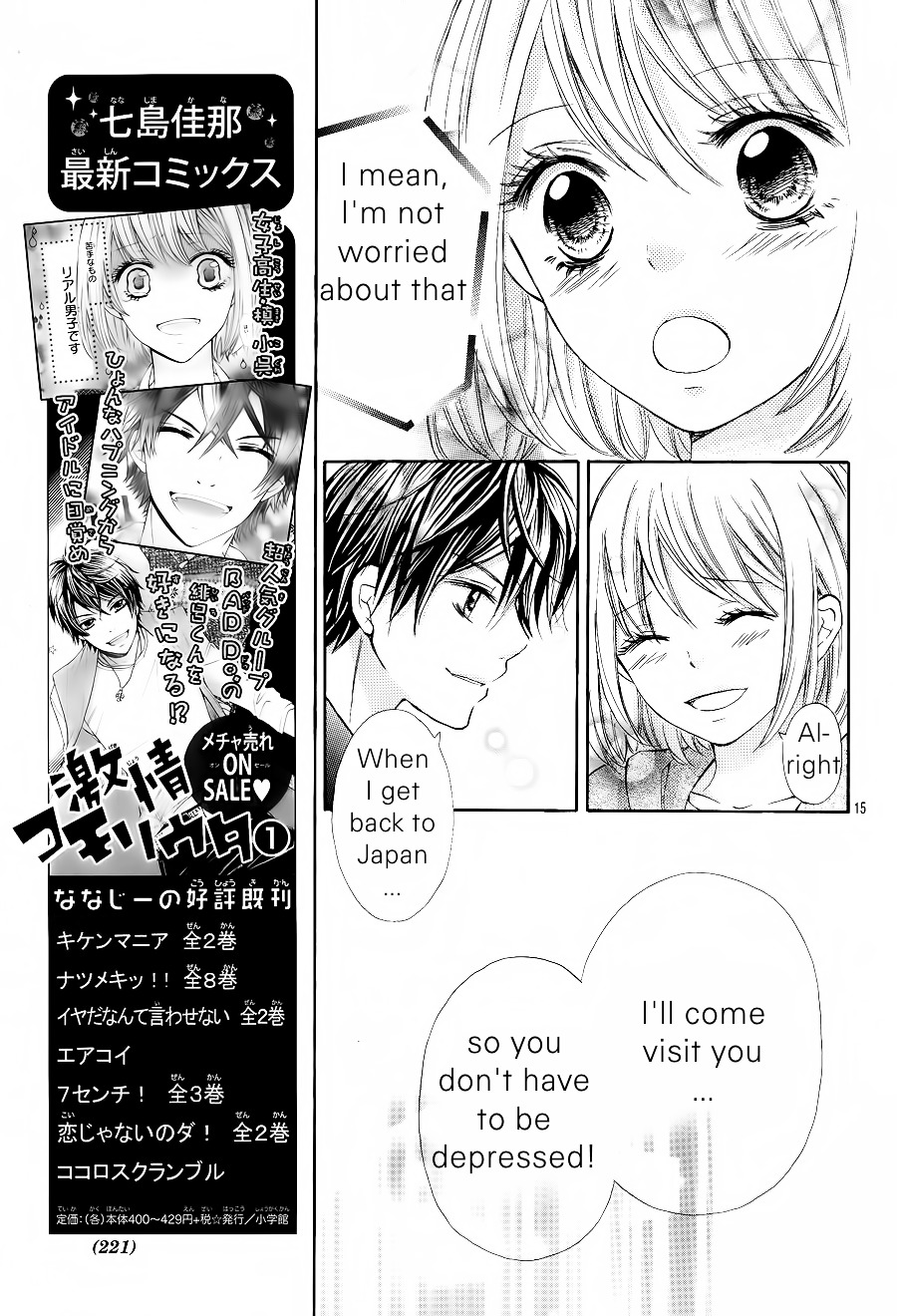 Gekijou Komoriuta Chapter 10 #17