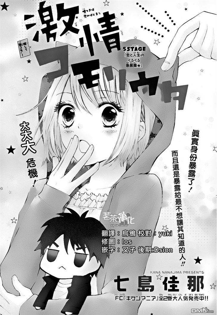 Gekijou Komoriuta Chapter 5 #3