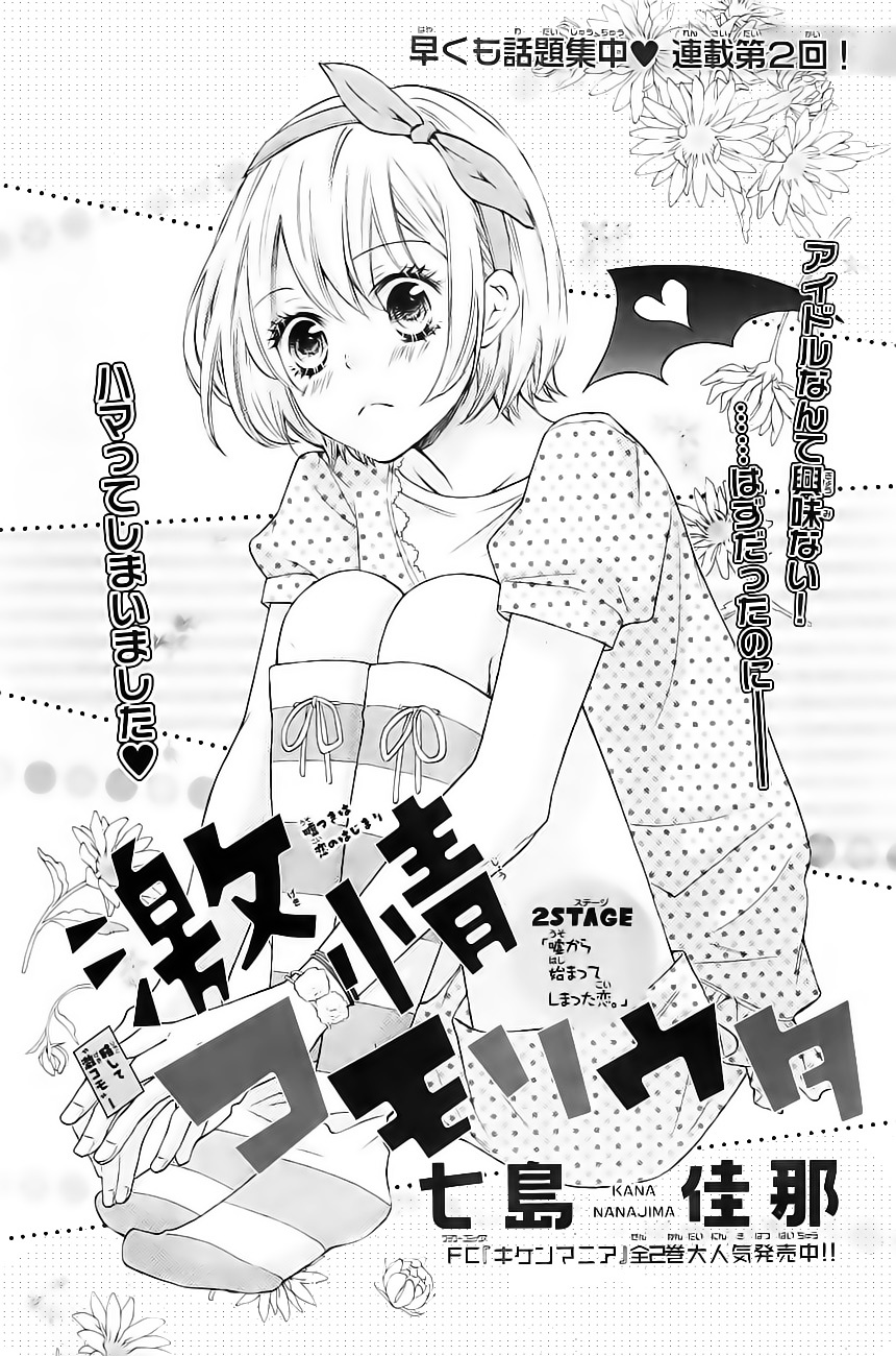 Gekijou Komoriuta Chapter 2 #1