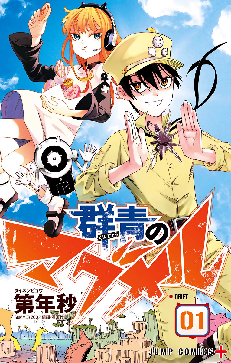 Gunjou No Magmel Chapter 1 #1