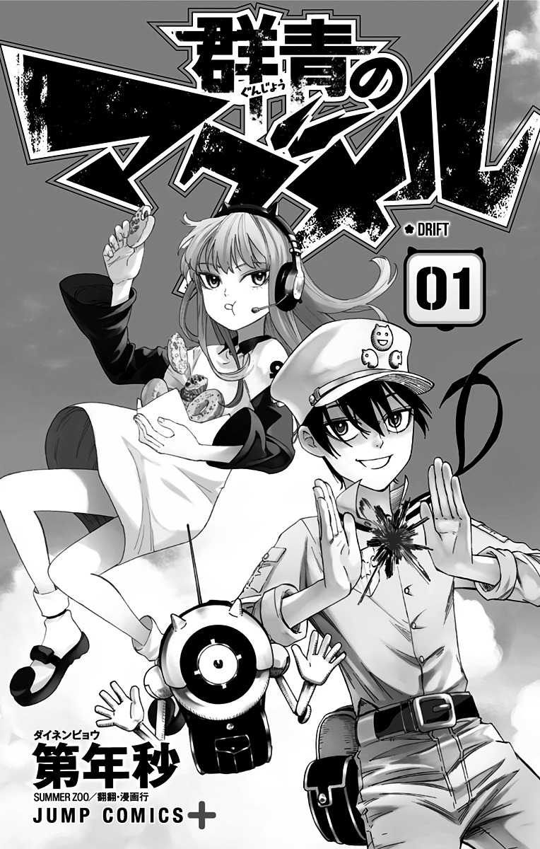 Gunjou No Magmel Chapter 1 #2