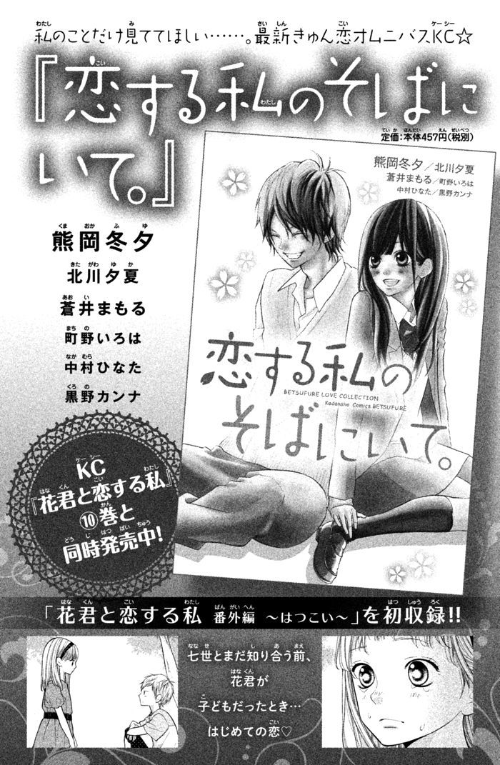 Hana-Kun To Koisuru Watashi Chapter 40 #43