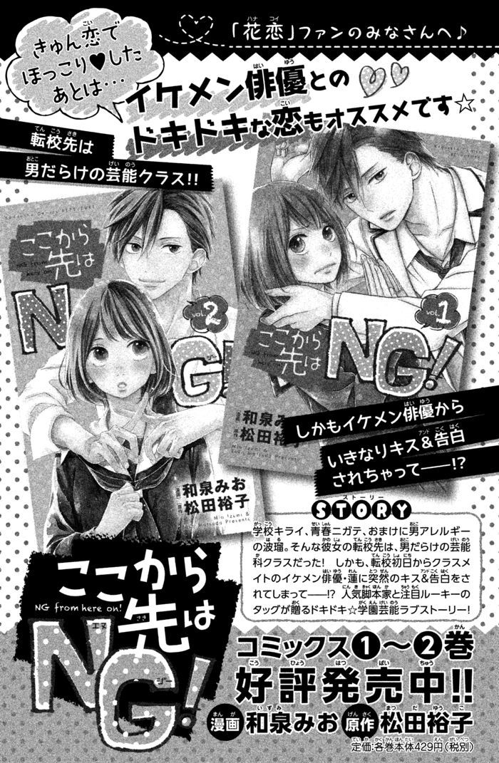 Hana-Kun To Koisuru Watashi Chapter 40 #46