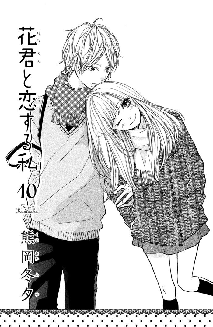 Hana-Kun To Koisuru Watashi Chapter 37 #3