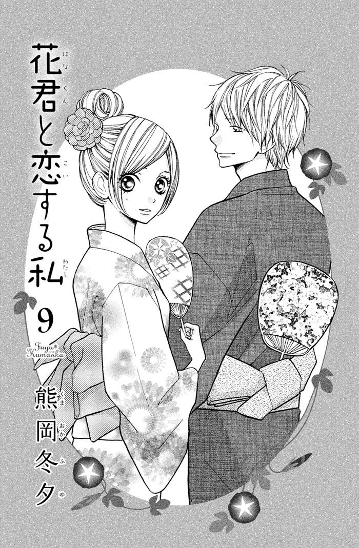 Hana-Kun To Koisuru Watashi Chapter 35 #3