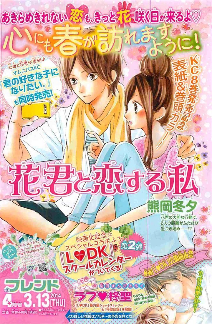 Hana-Kun To Koisuru Watashi Chapter 32 #1